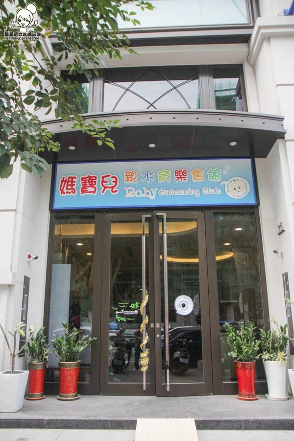 媽寶兒親水育樂會館 嬰兒游泳-35.jpg
