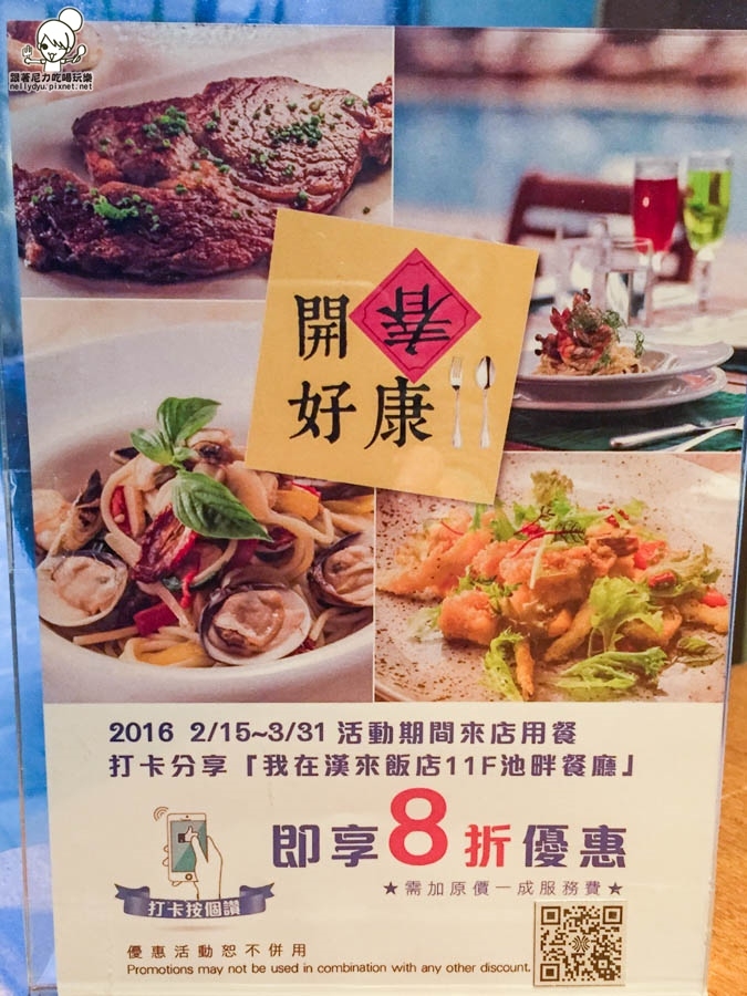 漢來飯店 池畔餐廳 排餐 牛排-7.jpg