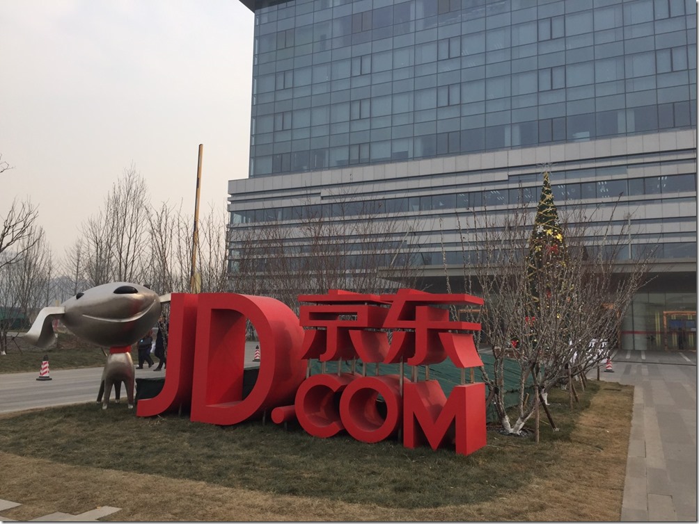 中國互聯網巨頭、最大B2C自營式購物網站「京東」
