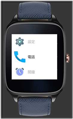 ZenWatch 2大錶款(WI501Q)更新後，全新增加接聽、通話功能及鬧鐘功能
