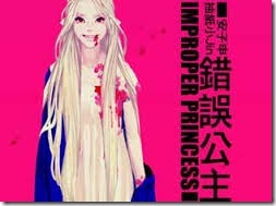 銀賞作品《錯誤公主》，將天真的童話帶入意想不到的故事情節