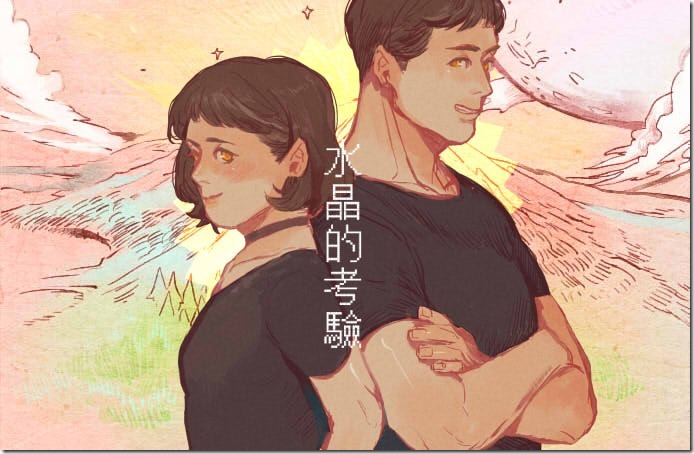 銅賞作品《水晶的考驗》，以懸疑故事為起點，意外轉折的結局令人莞爾一笑