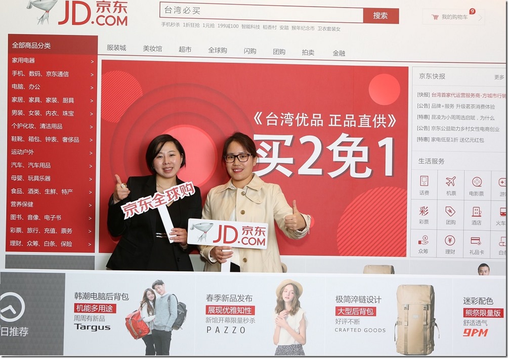 京東全球購台灣首度招商 初次招商首重家居與服飾類別
