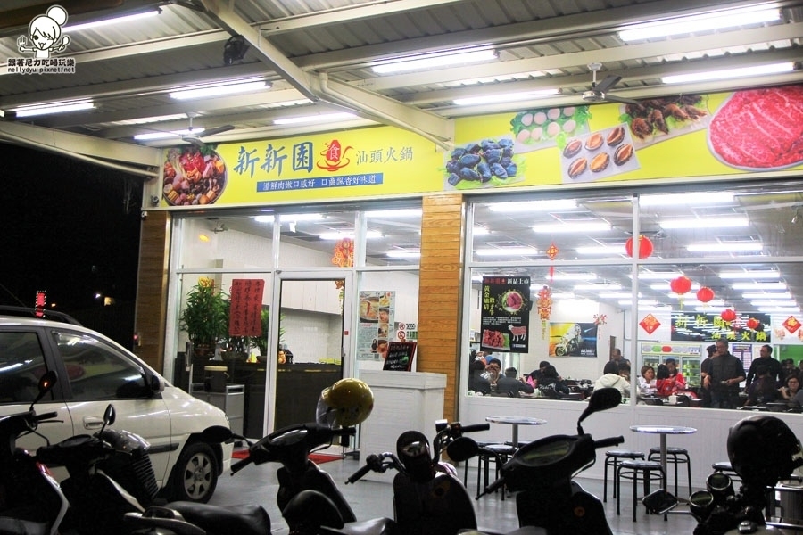 新新園汕頭火鍋0.JPG