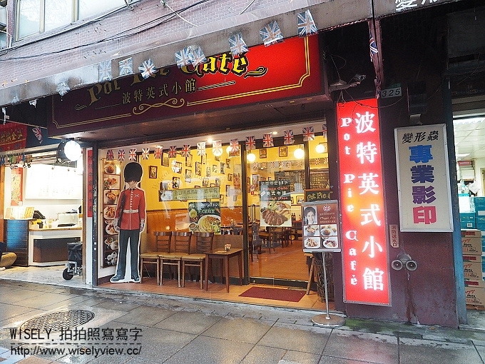 【食記】台北大安。捷運科技大樓站：波特英式小館＠早午餐和美味鹹派餐點