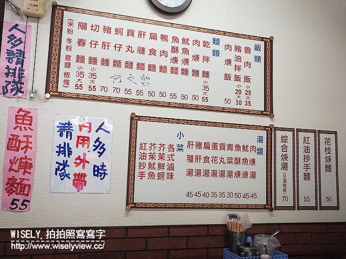 【食記】台北松山。捷運南京三民站：民生社區美食＠嘉義香菇肉羹專賣店～魯肉飯、黑白切