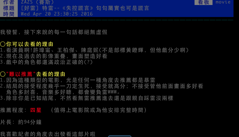 網友在PTT上熱議電影《失控謊言》_03