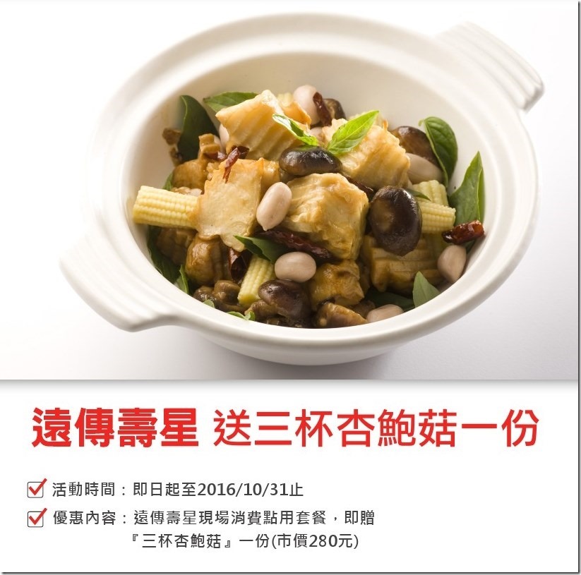 遠傳網路會員生日送寬心園美食