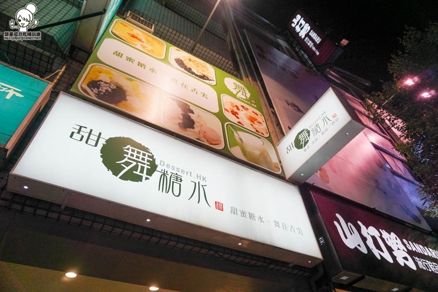 甜舞糖水 港式冰品 燉奶-37.jpg 甜舞糖水 港式冰品 燉奶-37.jpg