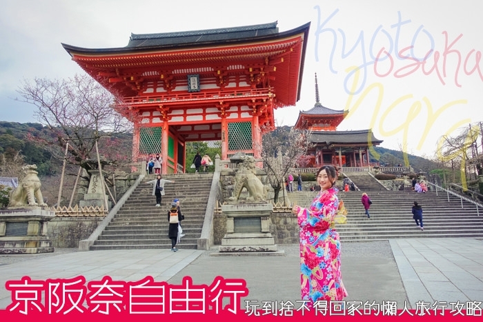 大阪自由行,京都自由行,奈良自由行,京阪奈自由行,京都大阪行程,京都大阪八天七夜,京都大阪五天四夜,京都大阪好玩景點,京都大阪住宿推薦