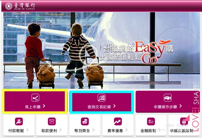 台灣銀行線上換外匯,台銀線上換外幣,台銀外幣教學,機場換外幣,機場換美金,機場換日幣,機場換港幣,機場換錢