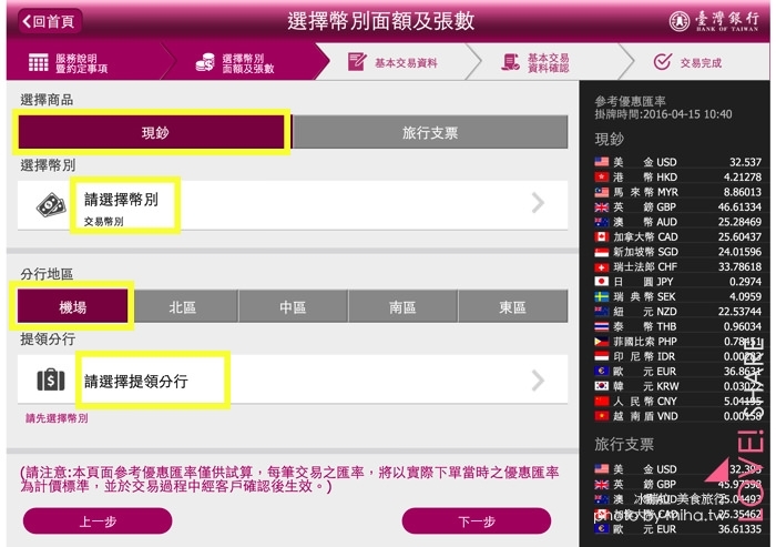 台灣銀行線上換外匯,台銀線上換外幣,台銀外幣教學,機場換外幣,機場換美金,機場換日幣,機場換港幣,機場換錢