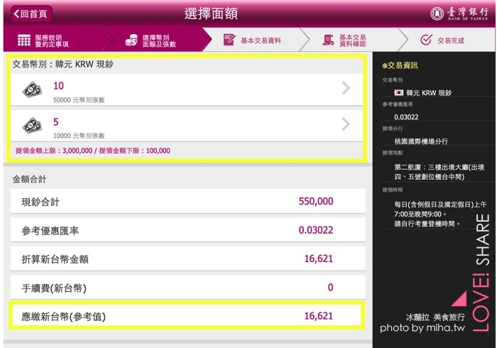 台灣銀行線上換外匯,台銀線上換外幣,台銀外幣教學,機場換外幣,機場換美金,機場換日幣,機場換港幣,機場換錢