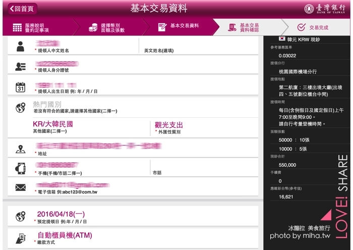 台灣銀行線上換外匯,台銀線上換外幣,台銀外幣教學,機場換外幣,機場換美金,機場換日幣,機場換港幣,機場換錢