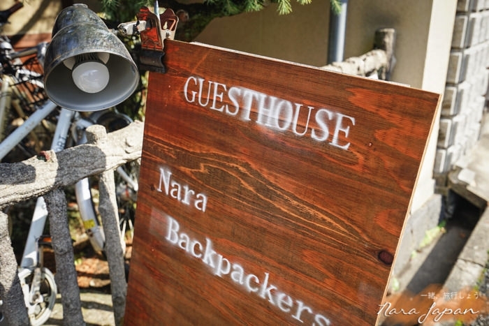 奈良民宿,奈良青年旅館,奈良住宿,奈良住哪裡,奈良自由行,奈良好玩,奈良小鹿,奈良景點