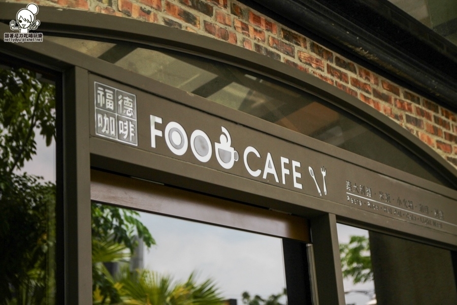 福德咖啡Food Cafe (15 - 47).jpg 福德咖啡Food Cafe (15 - 47).jpg
