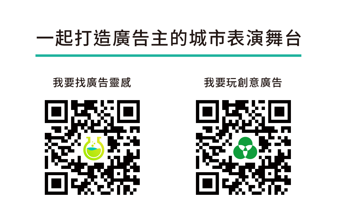 一起打造廣告主的城市舞台｜合和國際 HohoAD