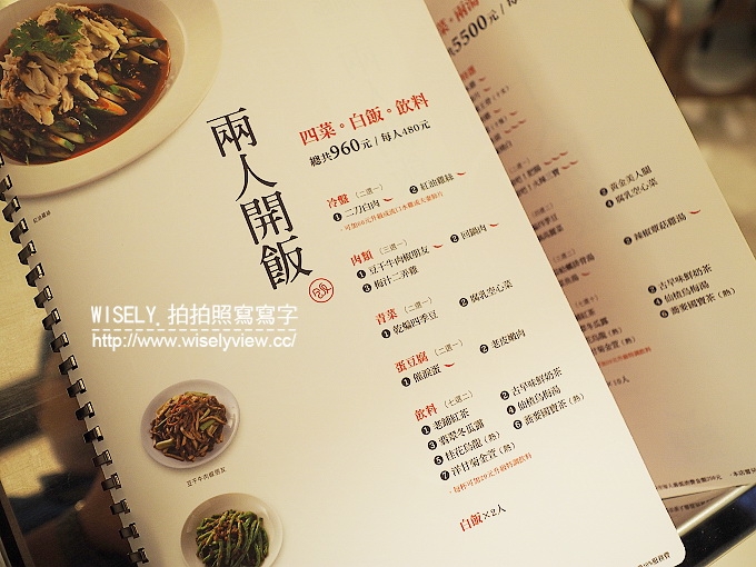 【食記】台北大安。捷運忠孝敦化站：開飯川食堂(敦化店)＠台北聚餐好去處，新味川菜超下飯