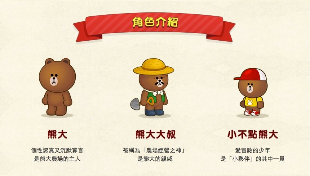 【圖二】在《LINE 熊大農場》中，玩家將化身LINE人氣角色「熊大」，努力開疆闢土，有耕耘就有收獲