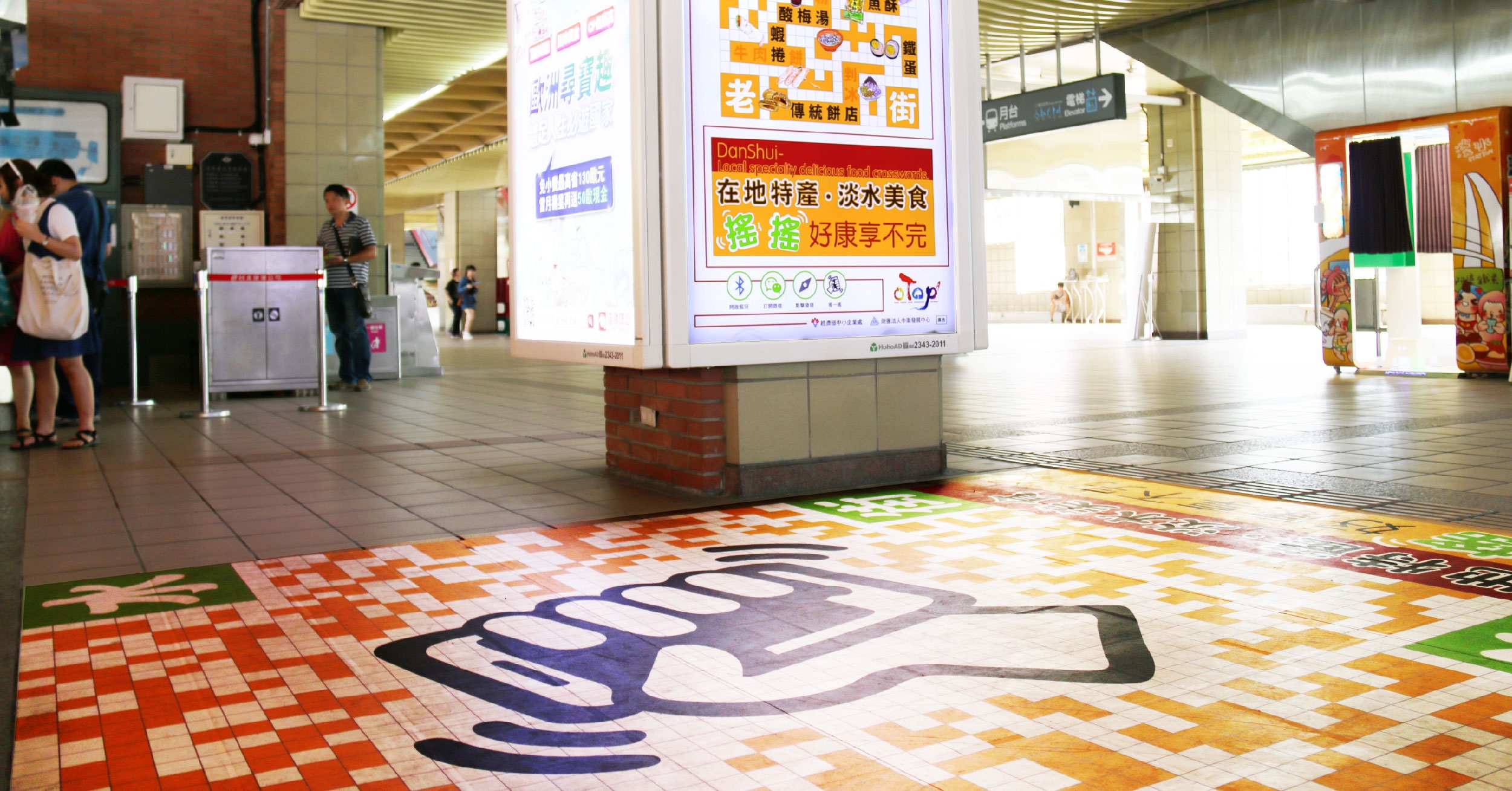 OTOP 淡水老街智慧商圈 搖手機享優惠|合和國際 HohoAD