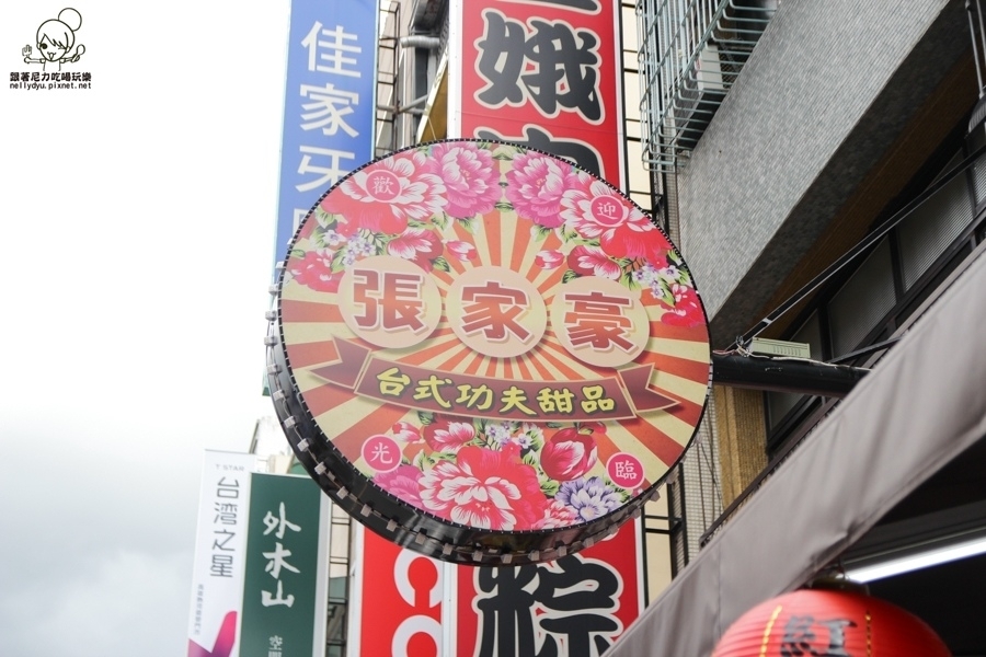 張家豪台式功夫甜品 芋頭  甜湯 (3 - 27).jpg