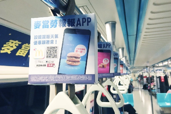 麥當勞愛的報報-捷運廣告創意包廂