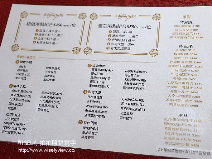 【食記】台北中正。捷運台北車站：台北凱撒大飯店-王朝餐廳＠午間限定港式飲茶(必吃推薦)