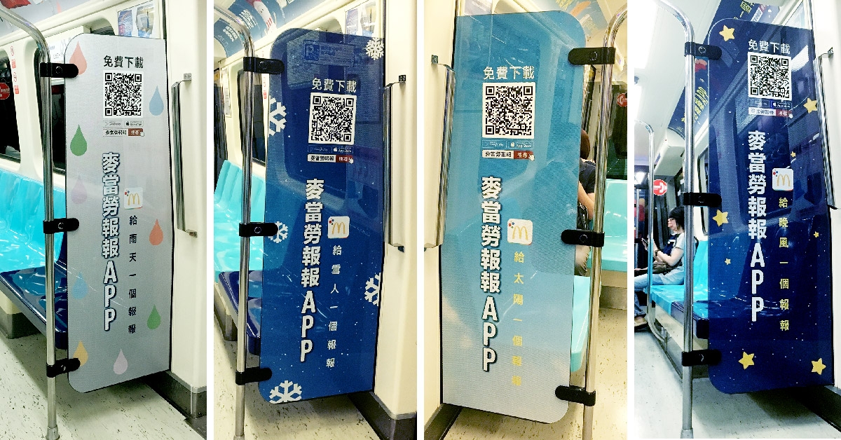 麥當勞愛的報報-捷運廣告創意包廂|合和國際 HohoAD