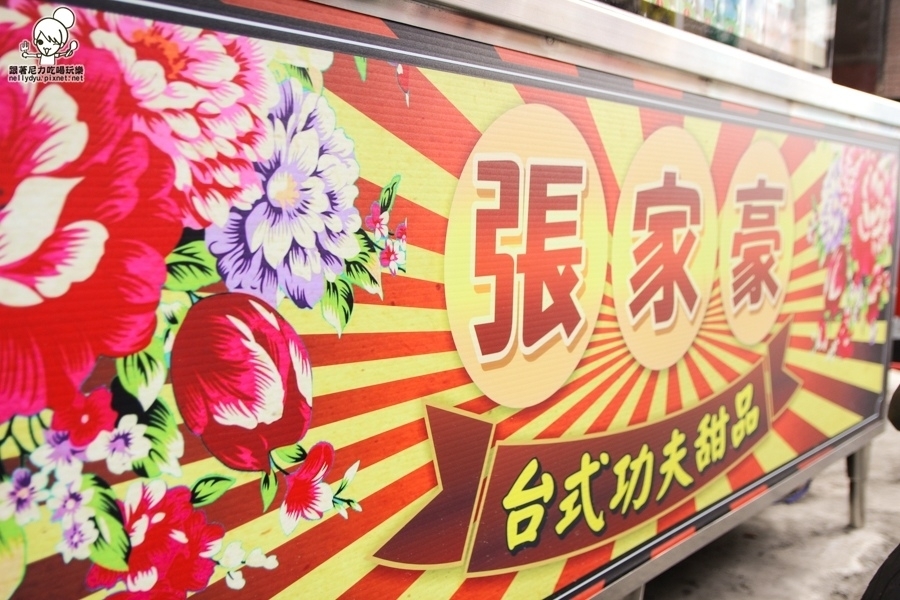 張家豪台式功夫甜品 芋頭  甜湯 (7 - 27).jpg