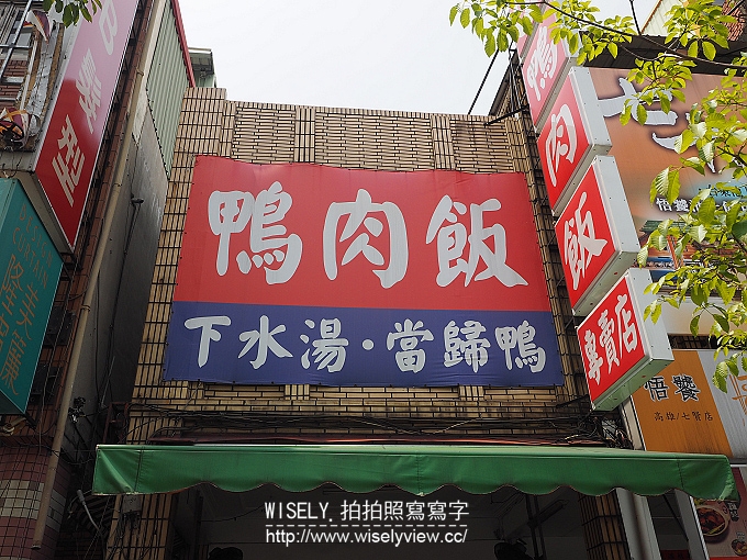 【食記】高雄前金。捷運市議會站：七賢鴨肉飯專賣店＠近一甲子的懷舊美味，在地人推薦美食