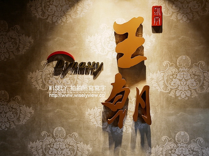 【食記】台北中正。捷運台北車站：台北凱撒大飯店-王朝餐廳＠午間限定港式飲茶(必吃推薦)