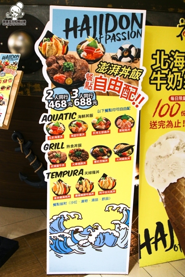 初丼 Hajidon 丼飯 (1 - 39).jpg