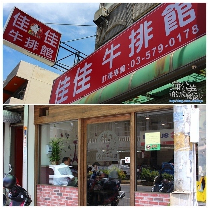 20160707-佳佳牛排館02