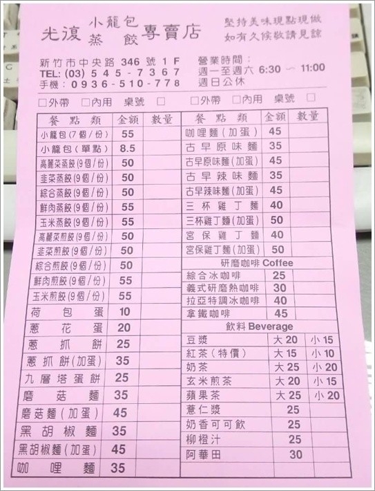 光復小籠包menu2