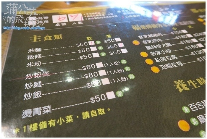 20160229-福樂麵店02menu