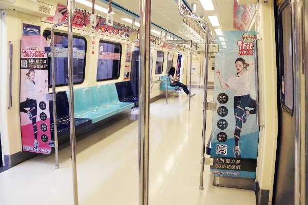 iFit 愛瘦身 捷運列車