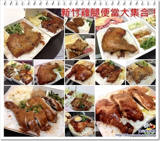 新竹雞腿飯便當