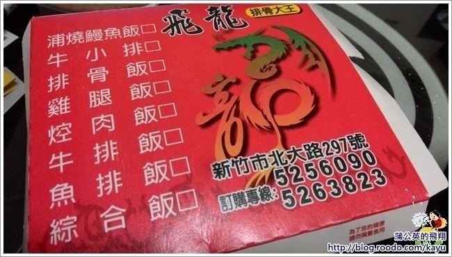 140817-飛龍排骨01