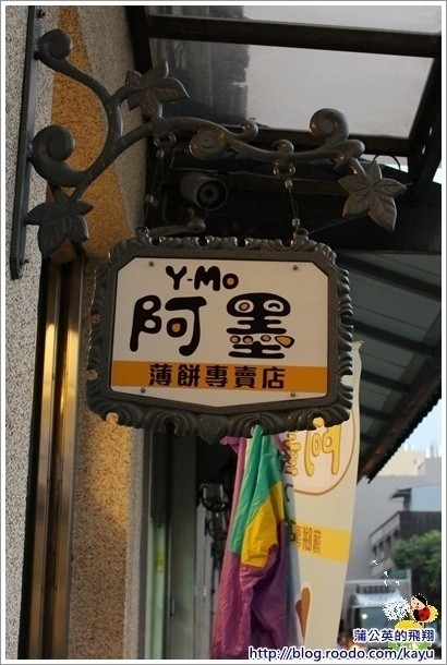 140819-阿墨薄餅11