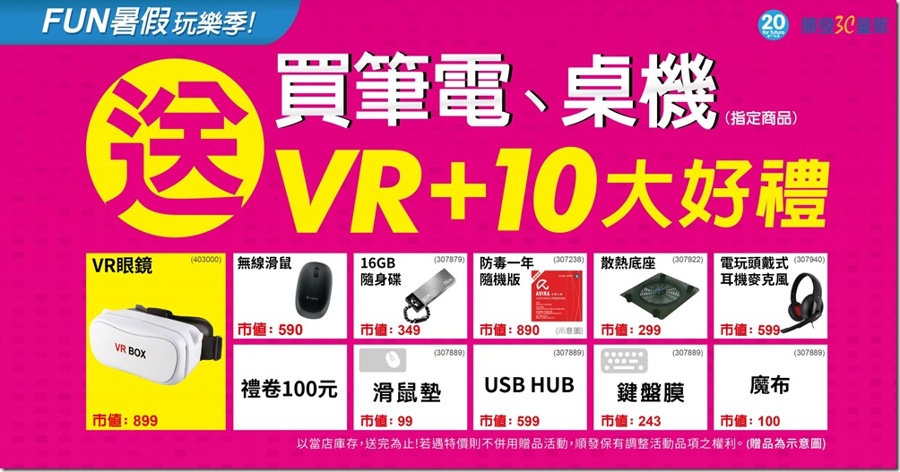 FB_買筆電桌機送好禮_1200x627-01 FB_買筆電桌機送好禮_1200x627-01