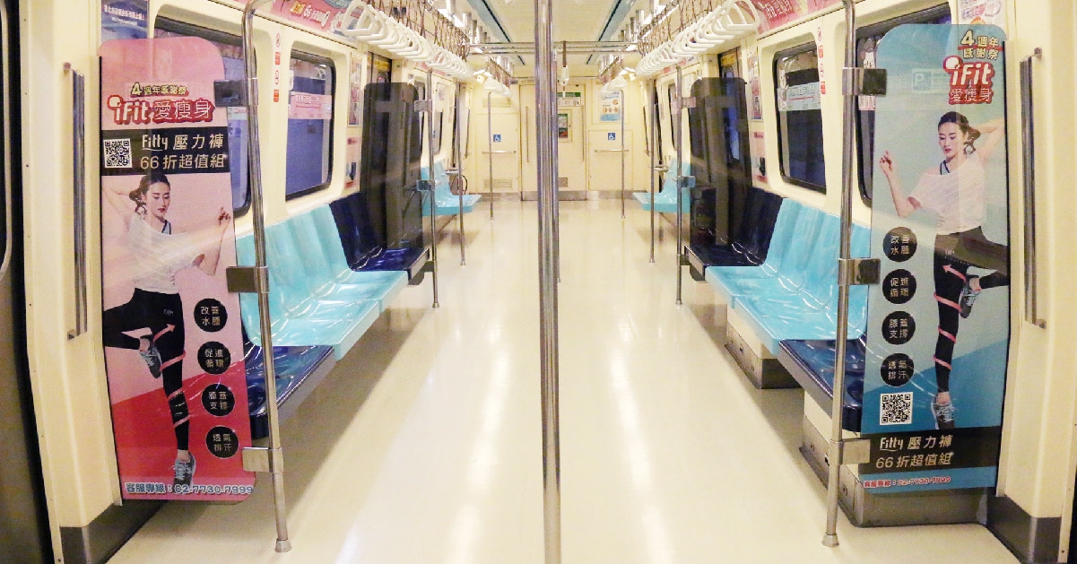 iFit 愛瘦身 捷運列車