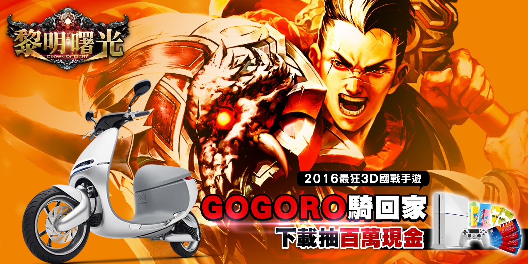 黎明曙光遊戲廣告