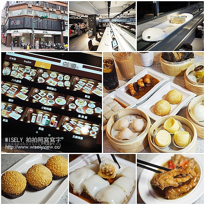 【食記】台北中山。捷運中山站：爭鮮点心道(港式飲茶)＠香港籠太子點心專門店加持，平板點餐新幹線列車上菜