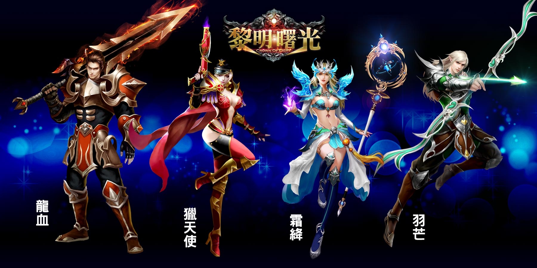 黎明曙光遊戲廣告