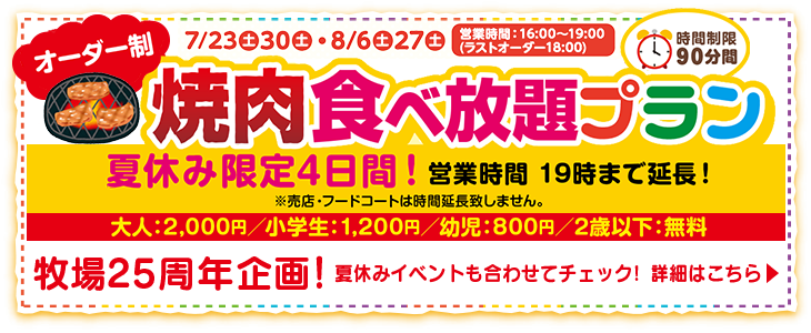 焼肉食べ放題プラン