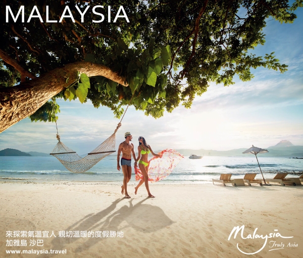 馬來西亞旅遊|廣豐國際媒體