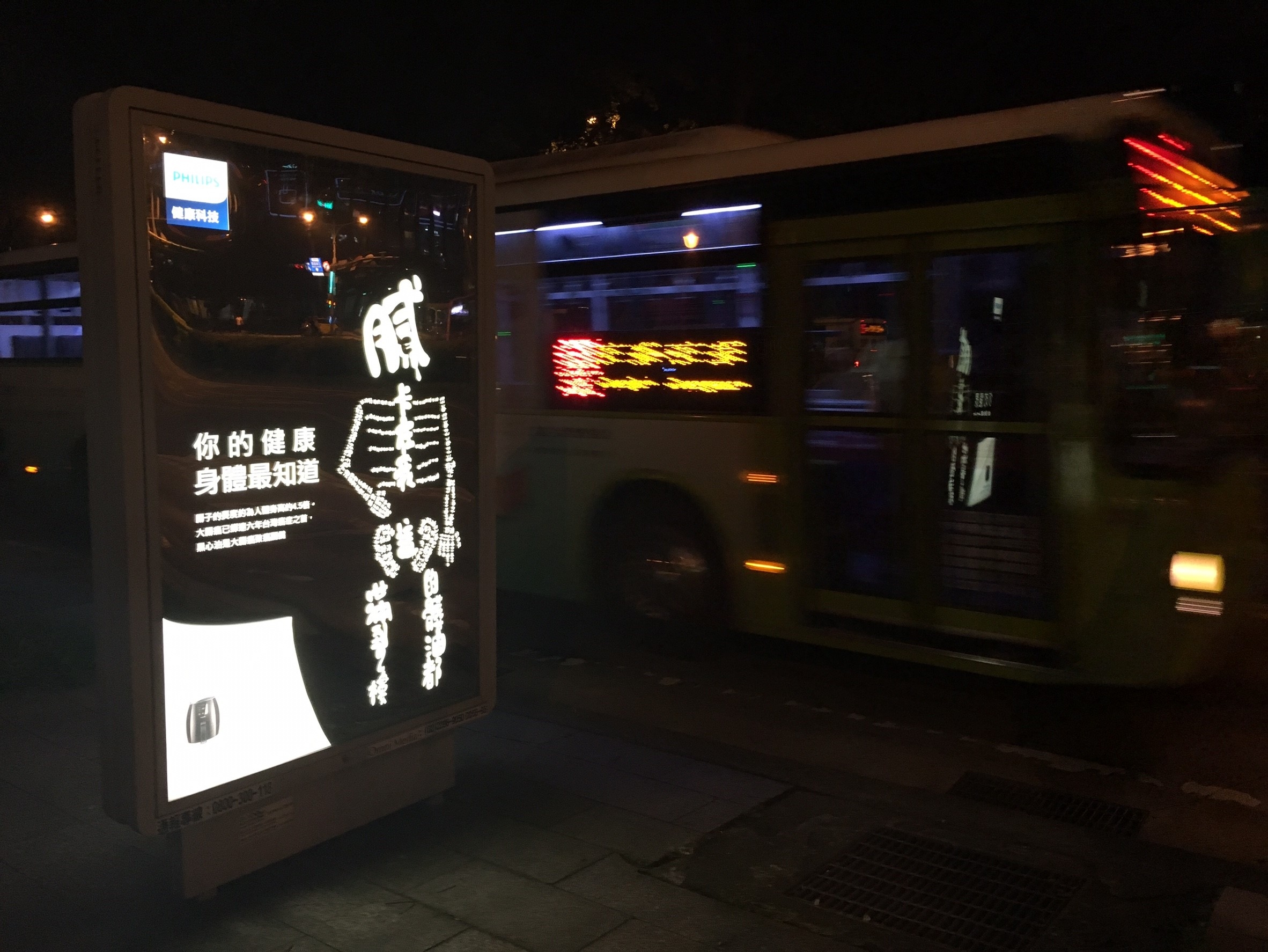 飛利浦4D互動健檢公車亭