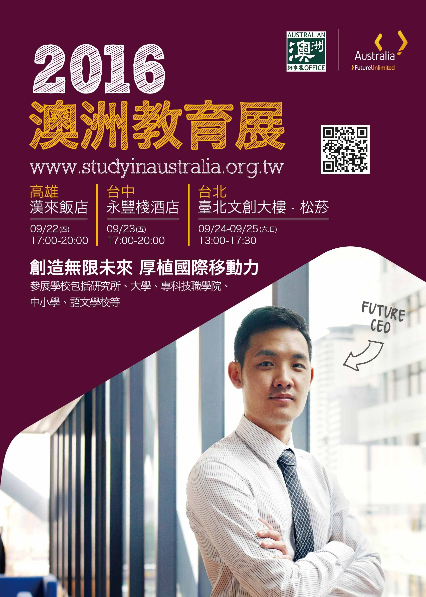2016澳洲教育展海報_new