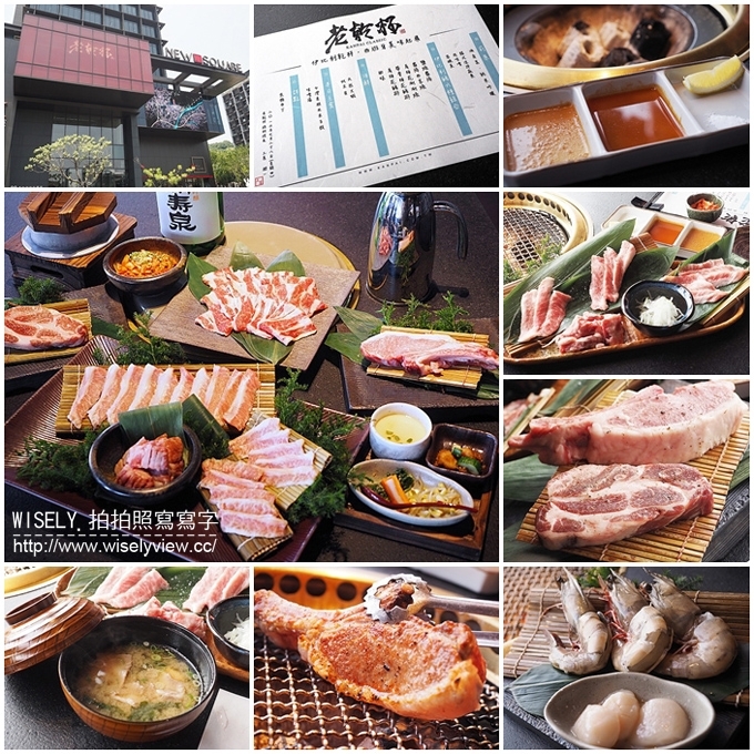 【食記】台北中山。捷運劍南站：老乾杯燒肉(大直店)＠西班牙伊比利豬美味饗宴