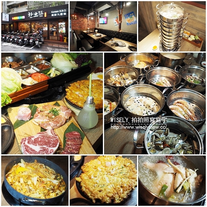 【食記】台北大安。捷運忠孝復興站：韓老大(東區美食)＠韓式烤肉／海鮮九層塔／한으뜸